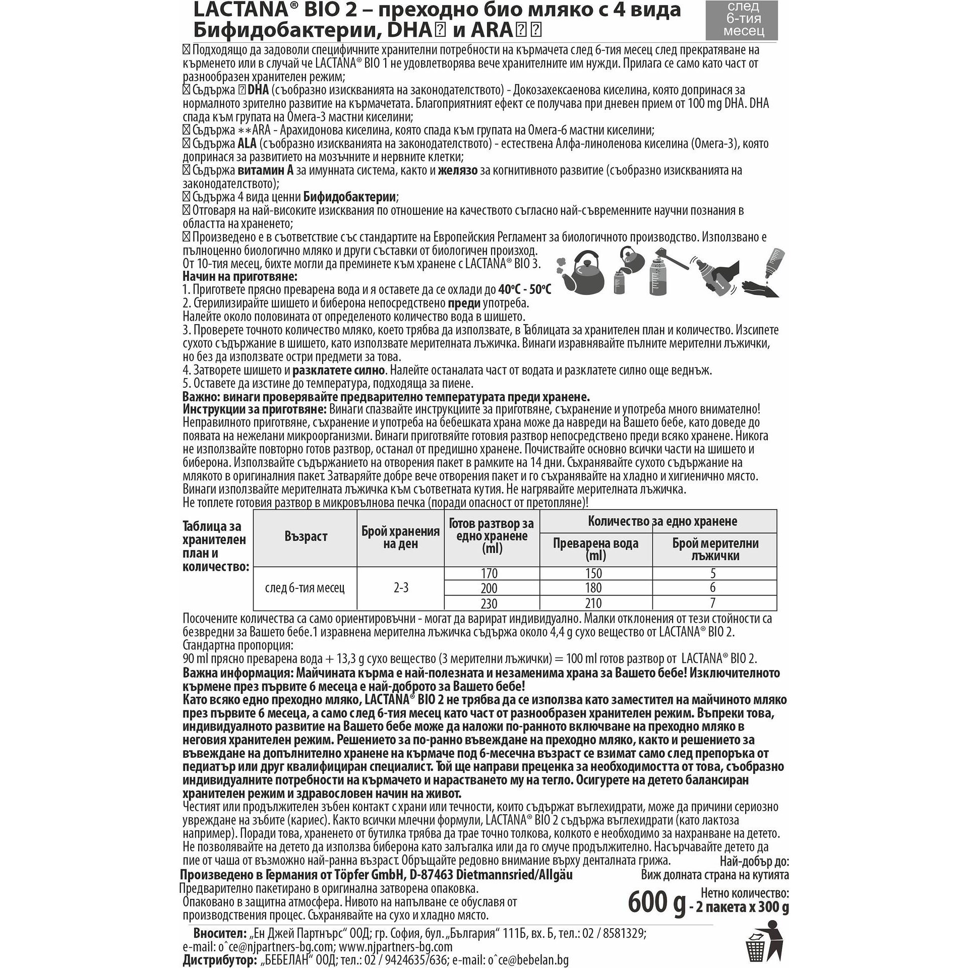 Topfer Lactana Bio Бебешко адаптирано мляко 2 DHA/ALA 6+ 600 гр.