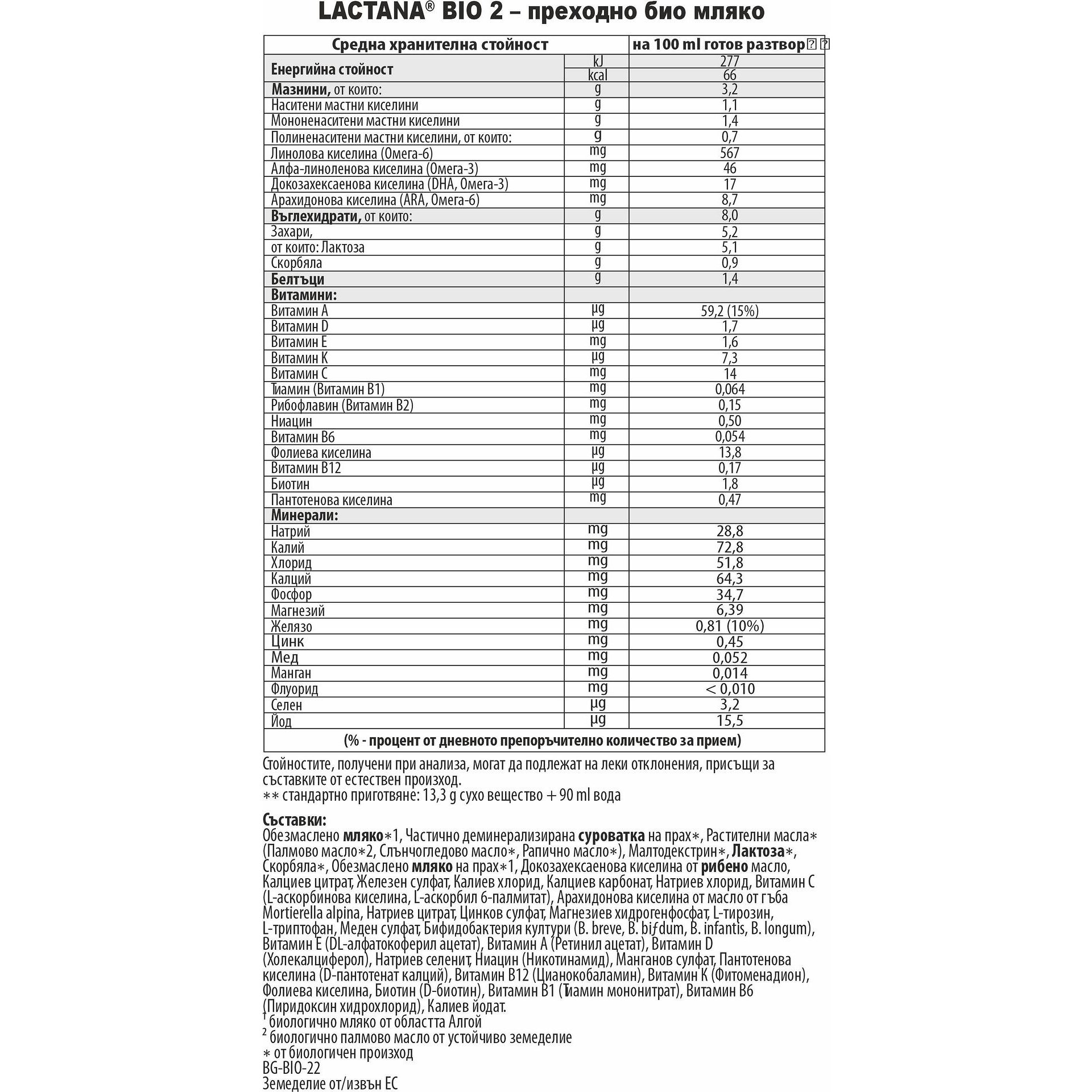 Topfer Lactana Bio Бебешко адаптирано мляко 2 DHA/ALA 6+ 600 гр.