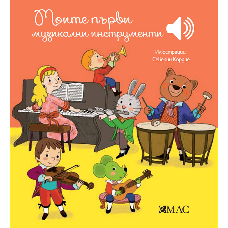 Хермес Моите първи музикални инструменти