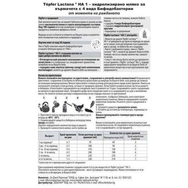 Topfer Lactana Бебешко хидролизирано мляко за кърмачета HA 1 0+ 600 г